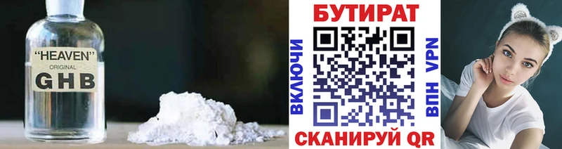 цены   Цимлянск  Бутират Butirat 